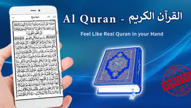 AL Quran Kareem - Holy Quran header