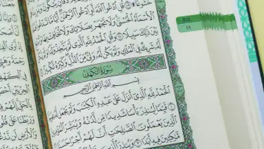 Al Quran Majeed القرآن الكريم header
