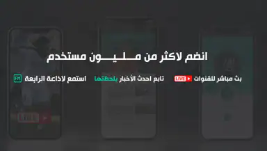 Alrabiaa - الرابعة header