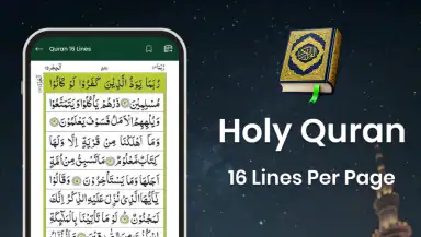 Holy Quran: 16 Lines Per Page header