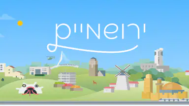 Jerusky ירושמיים header