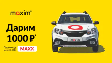 maxim ru: заказ такси в России header