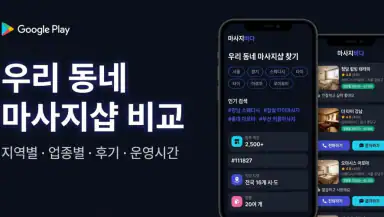 Msgbada - Korea Massage Finder header