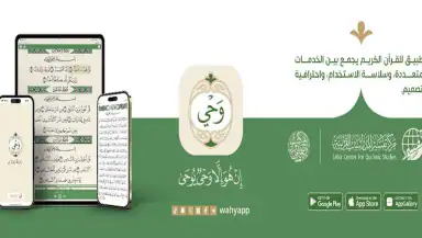 Wahy (Holy Quran) header