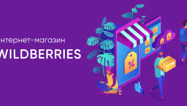 Wildberries header
