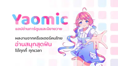Yaomic: Comics, Fiction, Yaoi header