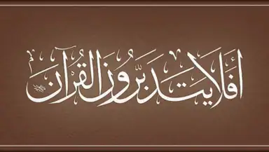 القرآن الكريم كامل بدون انترنت header