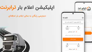 ترابرنت رانندگان | اعلام بار header