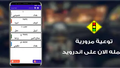 توعية مرورية العراق header