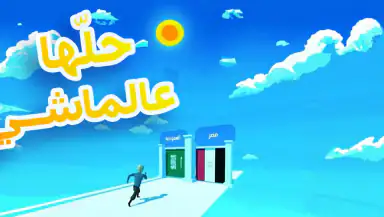 حلها عالماشي - اختبر ثقافتك header