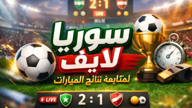 سوريا لايف header