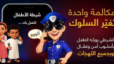 شرطة الأطفال header