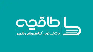 طاقچه؛ کتاب الکترونیکی و صوتی header