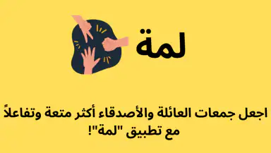 لمة | ألعاب جماعية header