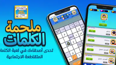 ملحمة الكلمات : كلمات متقاطعة header