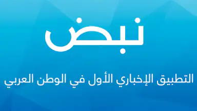 نبض Nabd - اخبار العالم ، عاجل header