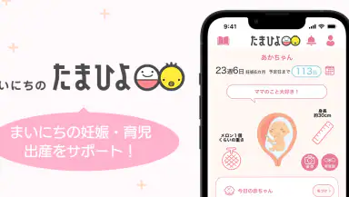 まいにちのたまひよ-妊娠・出産・育児期に毎日役立つアプリ header