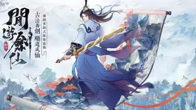 閒遊劍仙 header