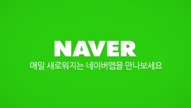 네이버 - NAVER header