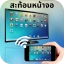 Screen Mirroring - Cast to TV icon