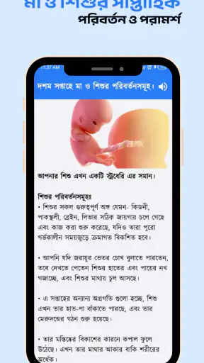 Astha Pregnancy screenshot