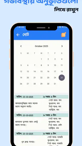 Astha Pregnancy screenshot