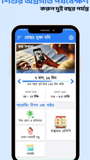 Astha Pregnancy screenshot