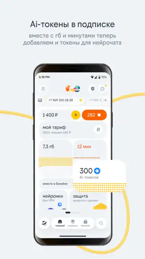 beeline screenshot
