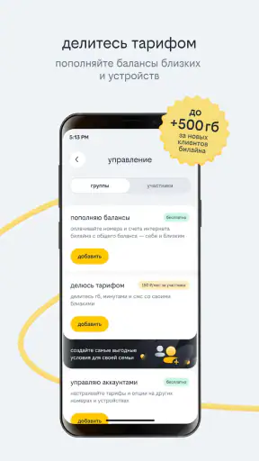 beeline screenshot