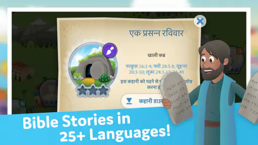 Bible App for Kids screenshot