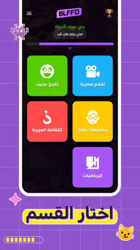 BLFFD: Party Trivia screenshot