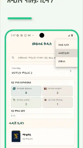 Ethiopian Bible screenshot