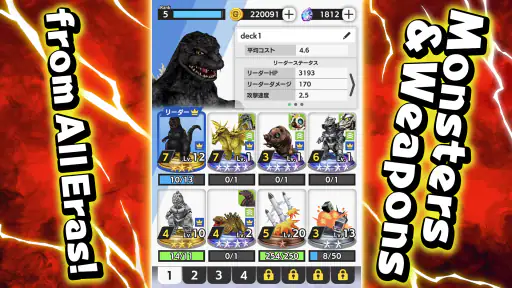 GODZILLA BATTLE LINE screenshot