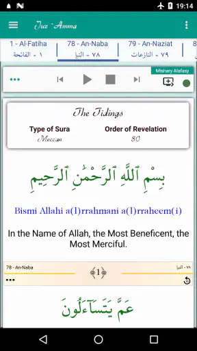 Juz Amma (Suras of Quran) screenshot