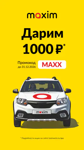 maxim ru: заказ такси в России screenshot