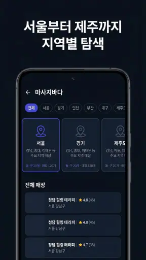 Msgbada - Korea Massage Finder screenshot