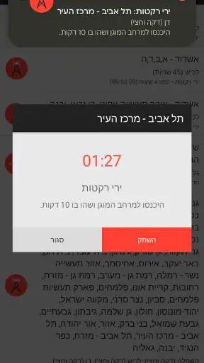 RedAlert - צבע אדום screenshot