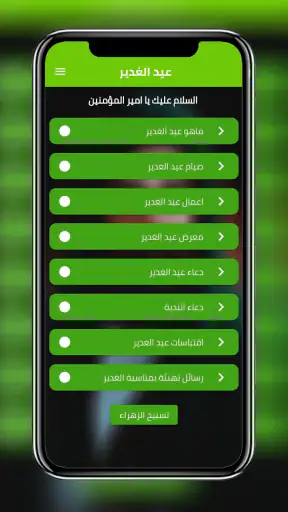 عيد الغدير - عيد الغدير الاغر screenshot