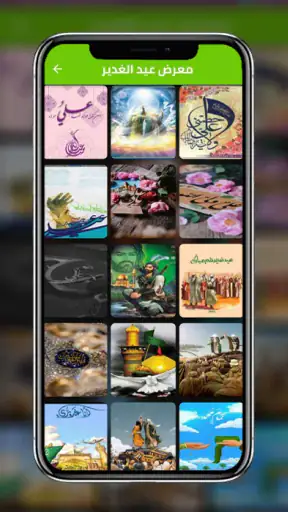 عيد الغدير - عيد الغدير الاغر screenshot