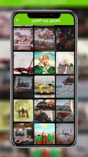 عيد الغدير - عيد الغدير الاغر screenshot
