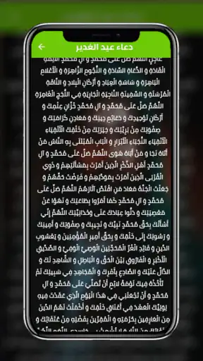 عيد الغدير - عيد الغدير الاغر screenshot