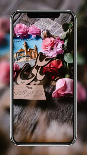 عيد الغدير - عيد الغدير الاغر screenshot