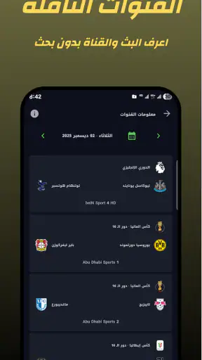 مباريات اليوم – متابعة مباشرة screenshot