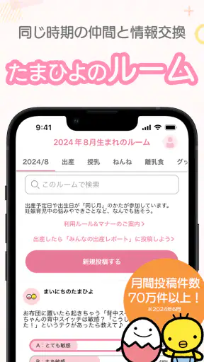 まいにちのたまひよ－妊娠・出産・育児期に毎日役立つアプリ screenshot