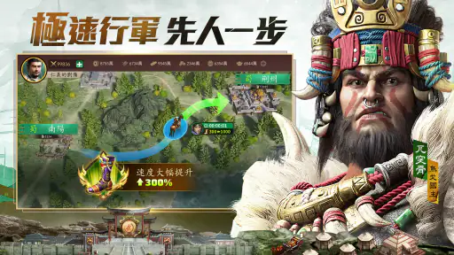 極速三國 一秒開戰 screenshot