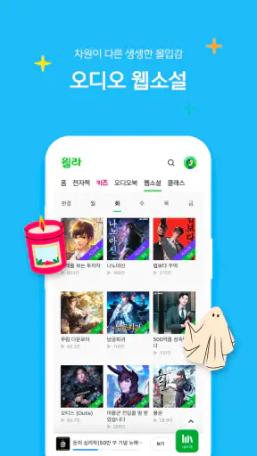 독서의 모든 것 - 윌라 screenshot
