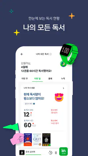 독서의 모든 것 - 윌라 screenshot