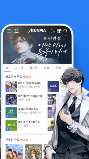 문피아 - 웹소설의 유토피아 screenshot