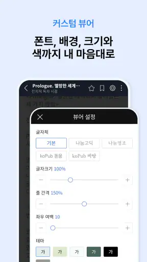 문피아 - 웹소설의 유토피아 screenshot